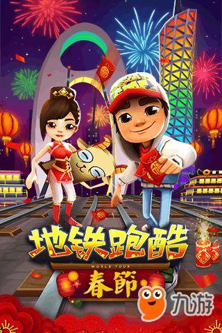 地铁跑酷最新爆料春节,春节版本全新爆料来袭！